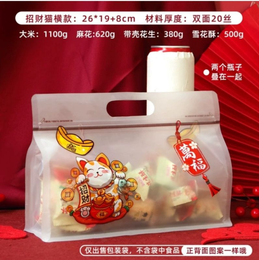 CNY packaging bag goodies wrapper carrier pineapple tart 雪花酥包装袋 nougat plastic bags