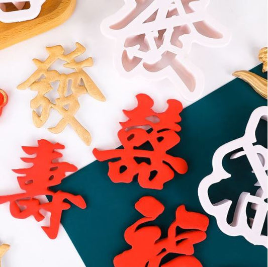 Chinese new year cookie cutter fortune longevity words fondant cutter cake decorating 福/ 禄 / 寿 / 财 / 喜 / 发 切模