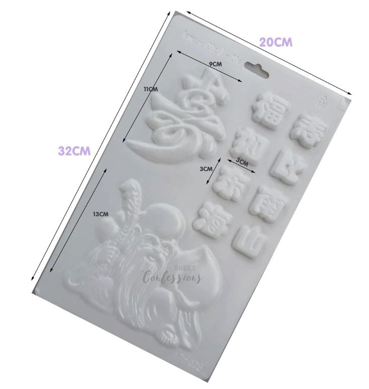 Longevity jelly mould words greetings agar agar mold - 寿 福如东海 寿比南山模 chinese words mould