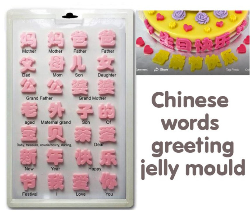 Chinese greetings words text alphabet mould for jelly chocolate chinese new year cake mold 新年快乐模