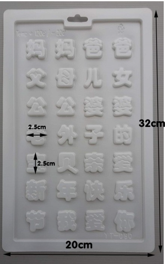 Chinese greetings words text alphabet mould for jelly chocolate chinese new year cake mold 新年快乐模