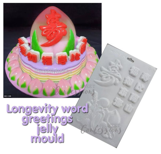 Longevity jelly mould words greetings agar agar mold - 寿 福如东海 寿比南山模 chinese words mould