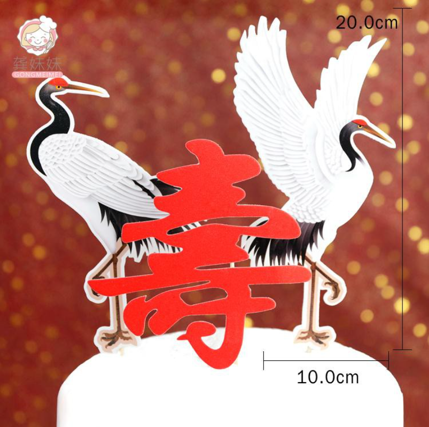 Longevity cake topper 寿鹤蛋糕 cake toppers elderly folks old couple 寿星公婆 birthday topper